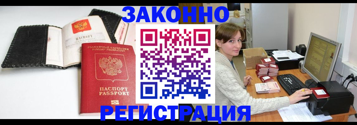 временная регистрация для школы в Змеиногорске